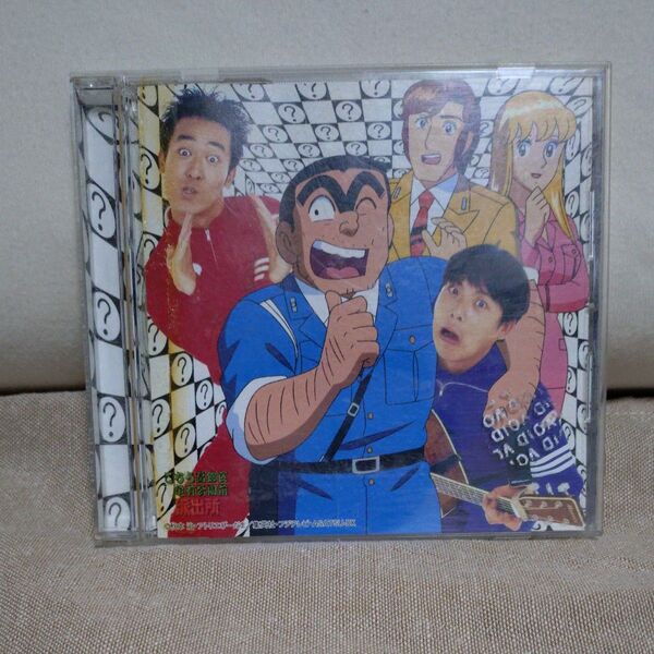 こち亀 なんでだろう テツandトモ CD