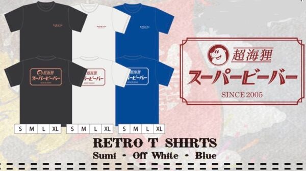 スーパービーバー レトロTシャツ 黒