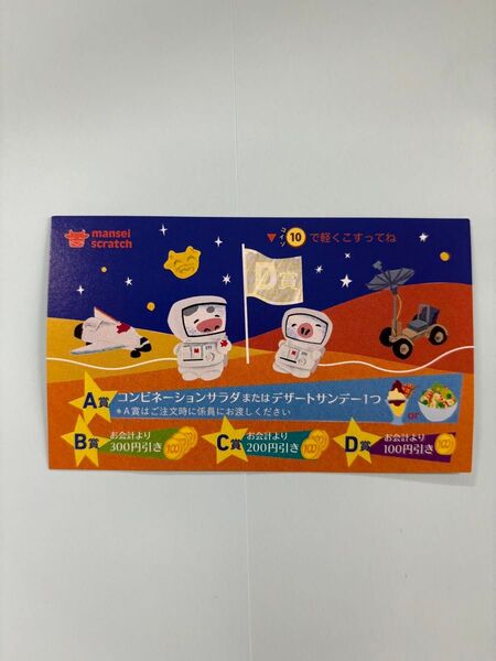 肉の万世 サービスチケット