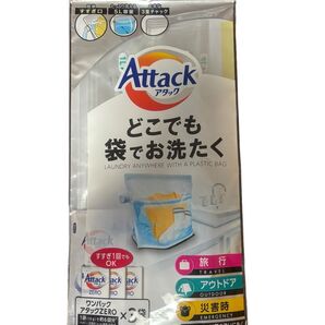 【新品未使用】アタックZERO どこでも袋でお洗たく