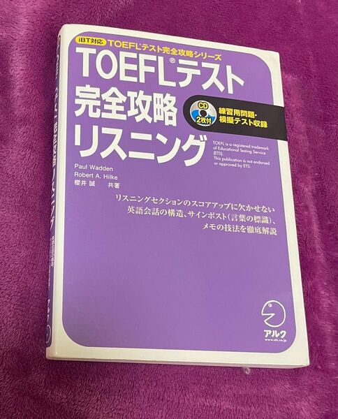iBT対応 TOEFLテスト完全攻略リスニング CD付き 英検 toeflリスニング