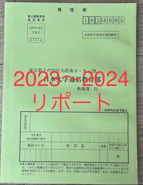 日本大学 科目修得試験 過去問 日大通信 通信教育 合格リポート 合格レポート