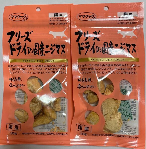 ママクック フリーズドライの国産ニジマス 2袋 猫用