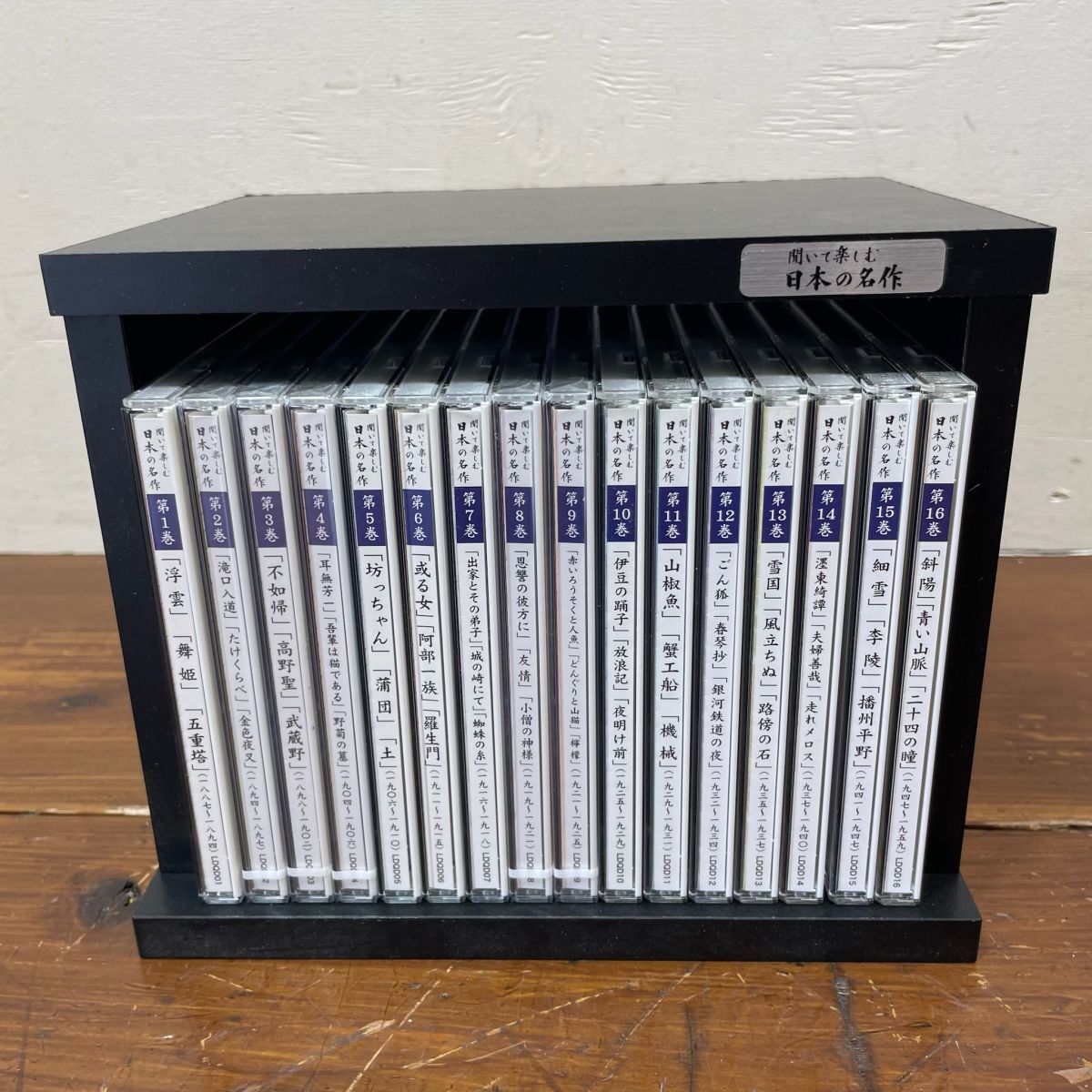 ユーキャン CD 聞いて楽しむ日本の名作 16巻 専用箱付き 未開封