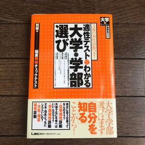 大学books高校生選書 適性テストでわかる大学・学部選び―3種の相性診断つき!