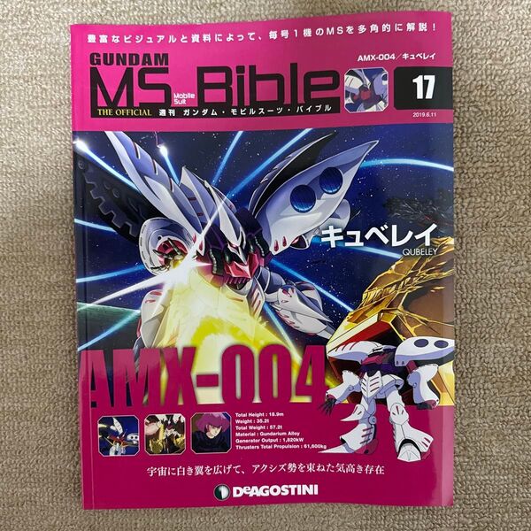 週刊ガンダム モビルスーツバイブル 17号 キュベレイ