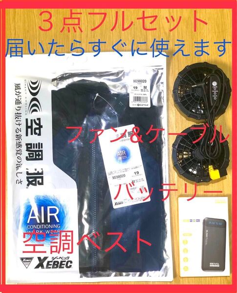 ワークマン/冷却空調ベスト/3点フルセット/男女兼用/クールベスト 空調服 作業服