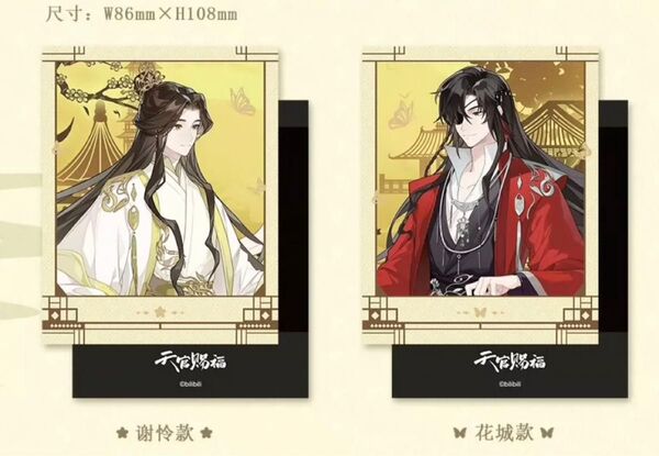 天官賜福 七夕限定 ブロマイドカード 次元波板糖 上海カフェ 花城 謝憐 公式グッズ