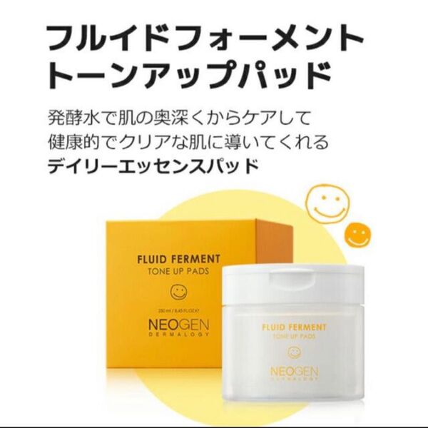 ネオゼン トーンアップパッド 2個