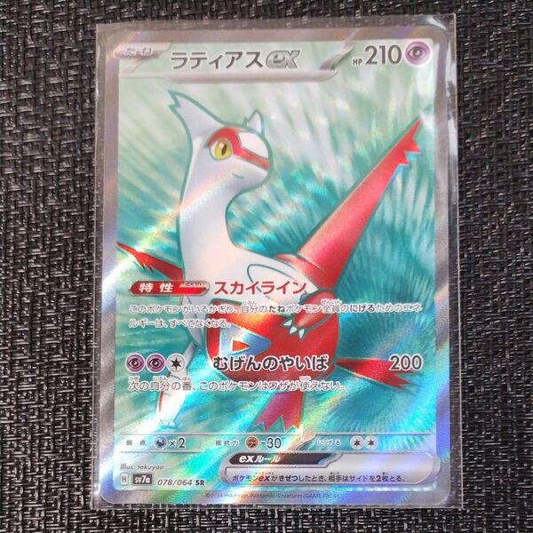 ポケモンカード ラティアスex SR 1枚 楽園ドラゴーナ ラティアスexsr 特性 スカイライン むげんのやいば