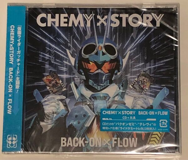 仮面ライダーガッチャード主題歌CD「CHEMY×STORY」特典 ライドケミートレカ付 新品未開封