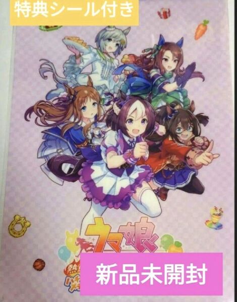 ウマ娘 プリティーダービー 熱血ハチャメチャ大感謝祭! ハチャウマ クリアファイル 映画