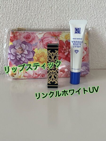 ジェミーネフェルタリリンクルホワイトUV50日焼け止めリップスティック口紅ポーチ コスメチェンジ中島香里