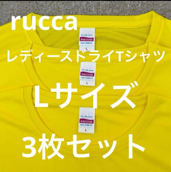 rucca 4.7オンス ドライシルキータッチ Xライン Tシャツ イエロー Lサイズ 3枚セット Tシャツ