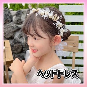 ヘッドドレス ホワイト ゴールド ガールズ レディース 子供 ヘアアクセサリー フラワー パール 髪飾り 髪留め 花 おしゃれ