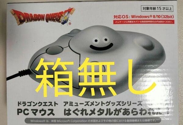 ドラゴンクエスト PCマウス はぐれメタルがあらわれた! アミューズメントグッズシリーズ ドラクエ