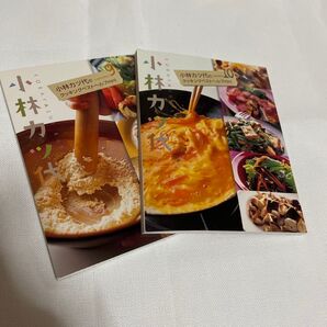 小林カツ代のクッキングベストヘルプmini 2冊 9月、10月 レシピ本 小林カツ代 料理本
