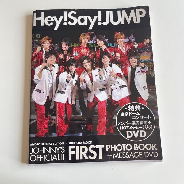 Hey! say! Jump公式 photo book + message DVD