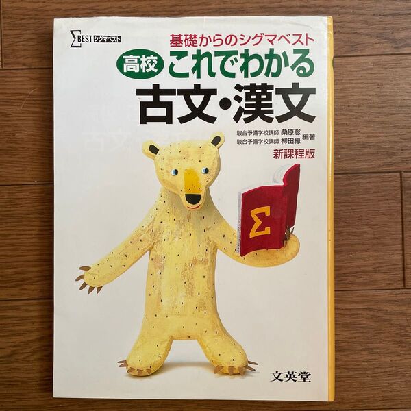 高校、古文、漢文