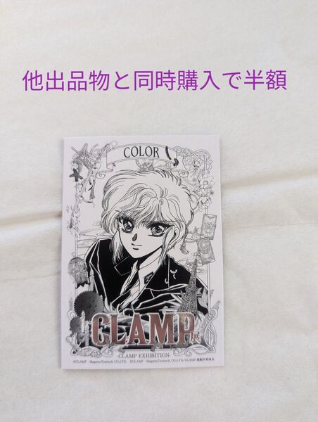 CLAMP展 同時購入で半額 レプリカチケット CLAMP学園探偵団 妹之山 残 説明文お読みください クランプ color