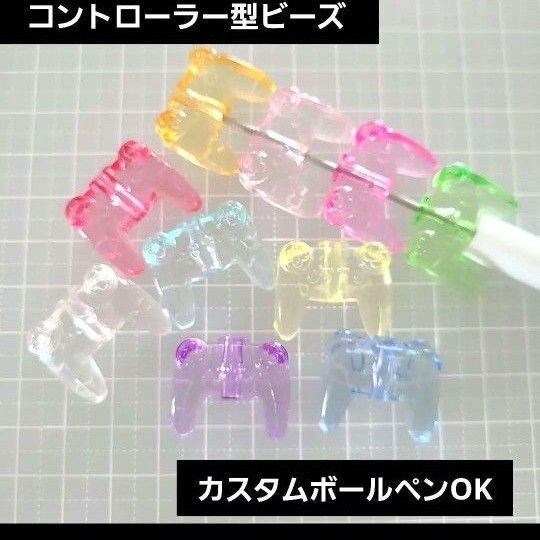 再入荷 コントローラー ビーズ カスタムボールペン ストラップ キーホルダー チャーム デコ