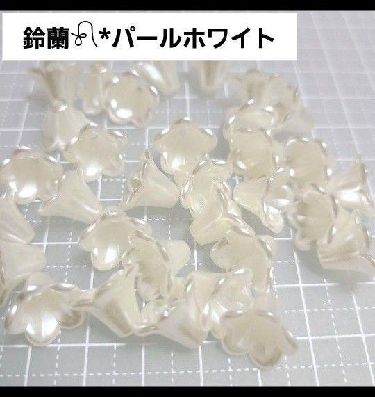 【100個入り】鈴蘭 すずらん ビーズ パールホワイト リース ストラップ ロンデル チャーム デコ
