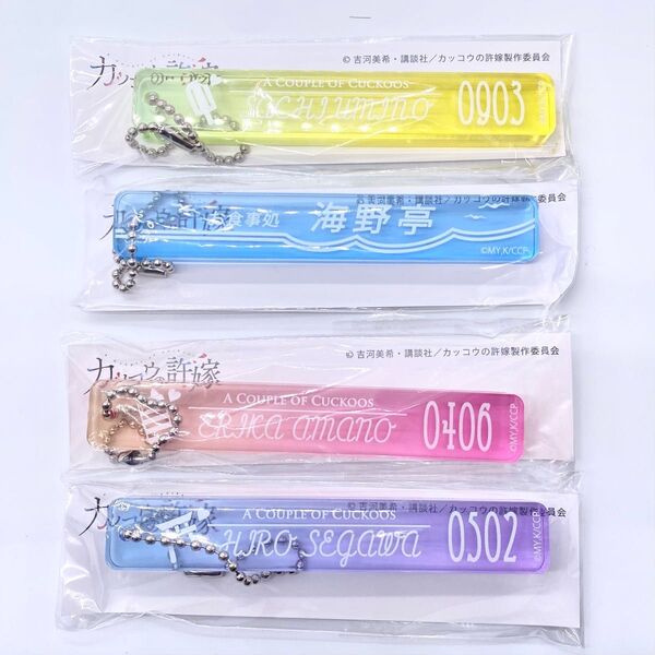 4個【カッコウの許嫁】ルームキー風アクリルチャーム 瀬川ひろ 天野エリカ 海野幸