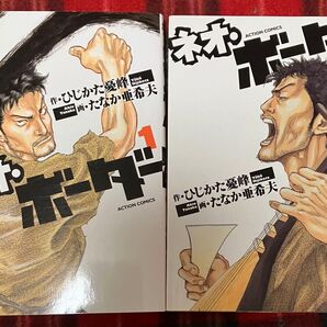 ネオ・ボーダー 1.2巻 たなか 亜希夫 ひじかた憂峰