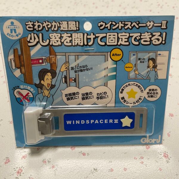ウインドスペーサーII/ロングタイプ/簡単取付/少し窓を開けて換気/防犯予防/ドライバーやビスなどの工具は一切不要