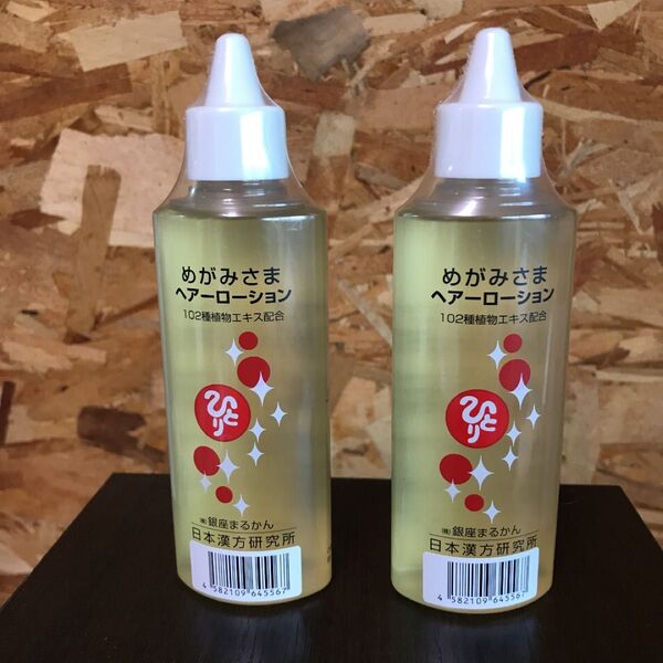 お得用【送料無料】銀座 まるかん めがみさまヘアーローション 2個セット