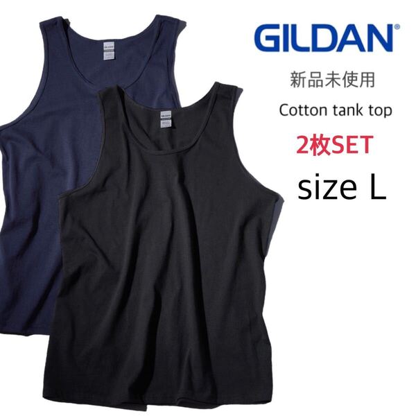 【ギルダン】新品未使用 ウルトラコットン 無地 タンクトップ ブラック 黒 ネイビー 紺 Lサイズ 2枚セット GILDAN 2200