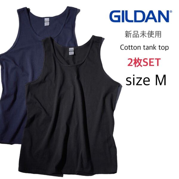 【ギルダン】新品未使用 ウルトラコットン 無地 タンクトップ ブラック 黒 ネイビー 紺 Mサイズ 2枚セット GILDAN 2200