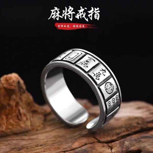 【新品未使用】指輪 シルバー リング 麻雀 国士無双 麻雀牌柄