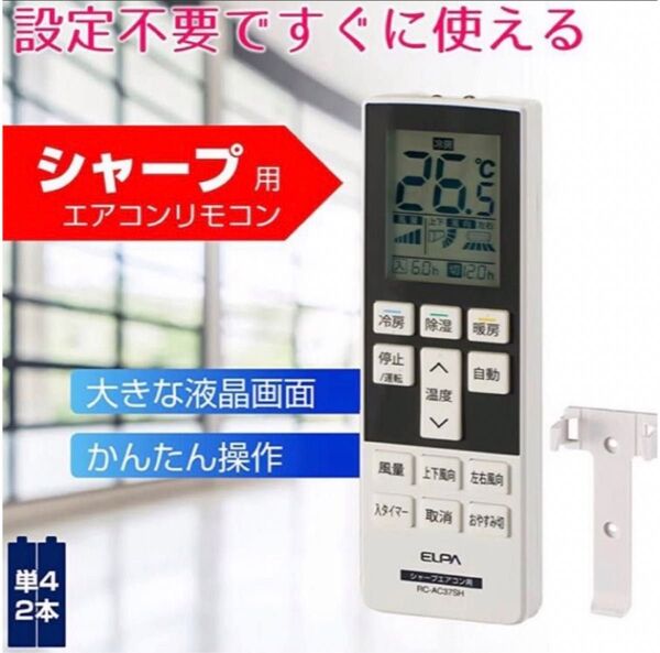 ELPA SHARP エアコンリモコン シャープ用 RC-AC37SH