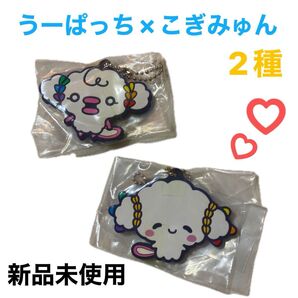たまごっち ユニうーぱっち×こぎみゅん ラバーキーホルダー