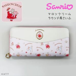 【新品】サンリオ マロンクリーム 長財布 ラウンドファスナー【ピンク】