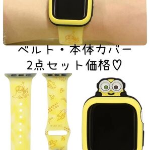 【お得】 ミニオンズ Apple Watch ベルト 本体カバー 2点セット【新品】