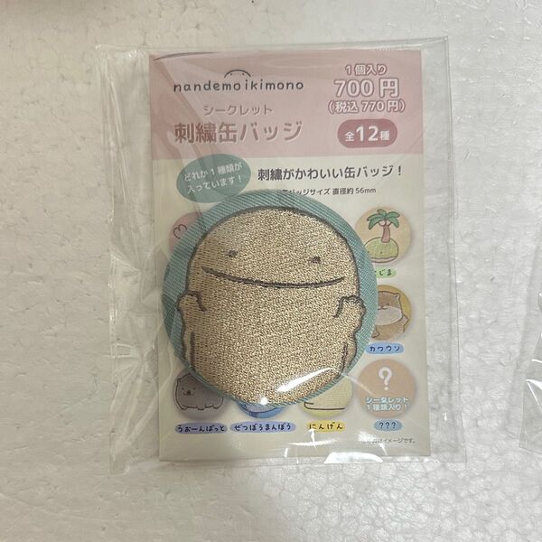 なんでもいきもの だいさんせいうお 大さんせいうお オオサンショウウオ 刺繍缶バッジ シークレット よこみぞゆり