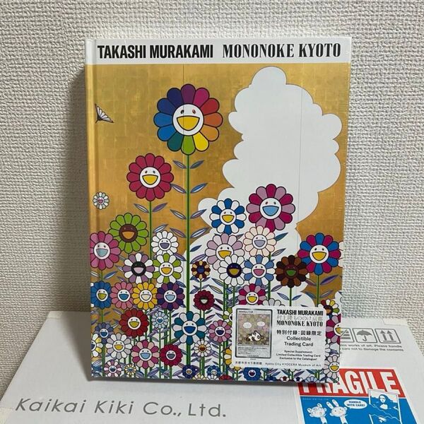 京都市美術館会館90周年記念展 村上隆 もののけ京都 公式図録 特別付録