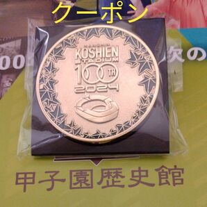 甲子園歴史館記念品