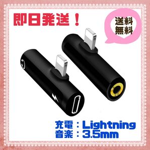 iPhone イヤフォン変換アダプタ 充電と音楽 ライトニング