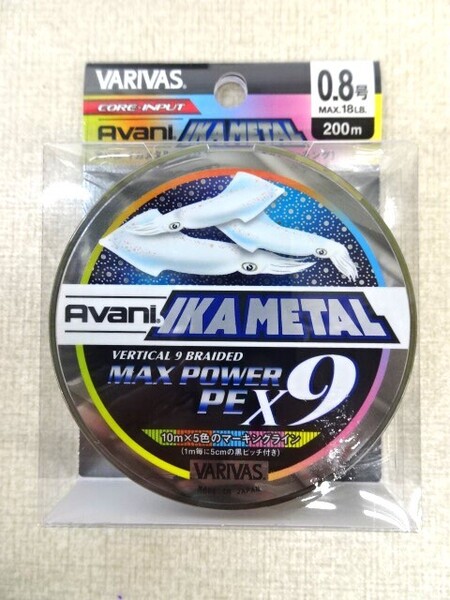 (K-4521)★新品★ バリバス アバニ イカメタル マックスパワーPE X9 5色マーキング 0.8号 200m