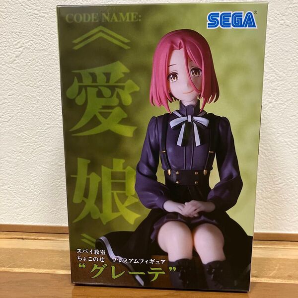 スパイ教室ちょこのせプレミアムフィギュア“グレーテ”