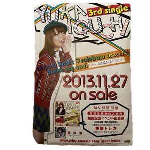 井口裕香 ポスター