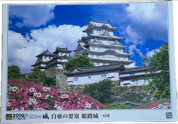 パズル 姫路城