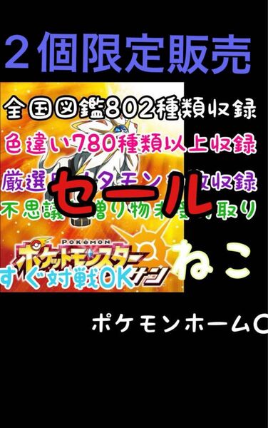 ポケモン サン ポケモンカードゲーム 2個限定販売 全国図鑑802種収録 色違い780種以上収録 厳選 クエン 収録