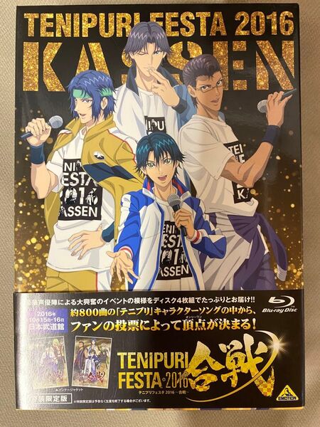 テニプリフェスタ2016 ~合戦~ Blu-ray テニフェス DVD