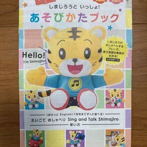 しまじろうといっしょ!あそびかたブック