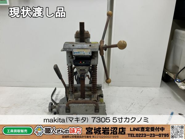 2025年最新】Yahoo!オークション -マキタ7305の中古品・新品・未 2025年最新】Yahoo!オークション -マキタ7305の中古品・新品・未