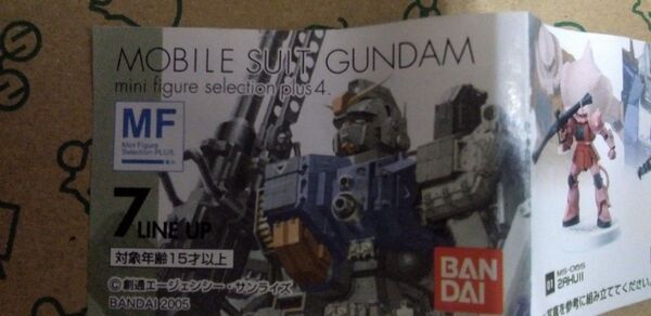 ガンダムミニフィギュアコレクションプラス4ノーマルコンプ